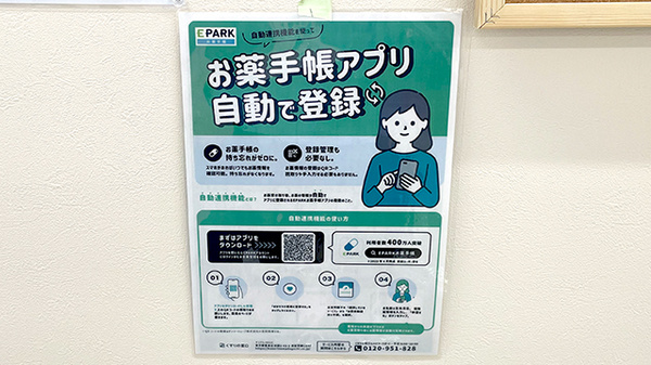 ププレひまわり薬局 野上店の電子お薬手帳対応