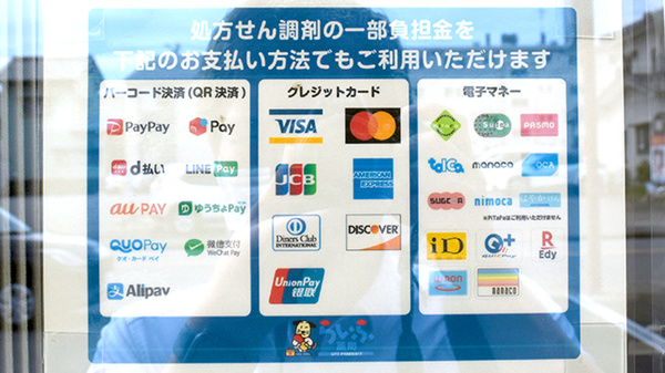 文京らいふ薬局のクレカ/電子マネー/スマホ決済対応