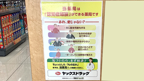 ヤックスドラッググラン８モール八街薬局の相談対応
