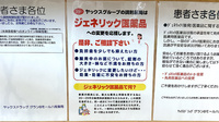 ヤックスドラッググラン８モール八街薬局のジェネリック対応