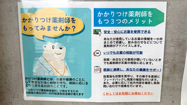 かかりつけ薬局対応
