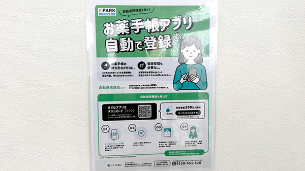電子お薬手帳対応