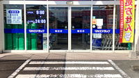 マルエ薬局箱田店の入口