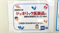 マルエ薬局箱田店のジェネリック対応