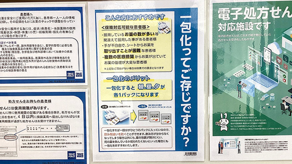 マルエ薬局箱田店の一包化対応