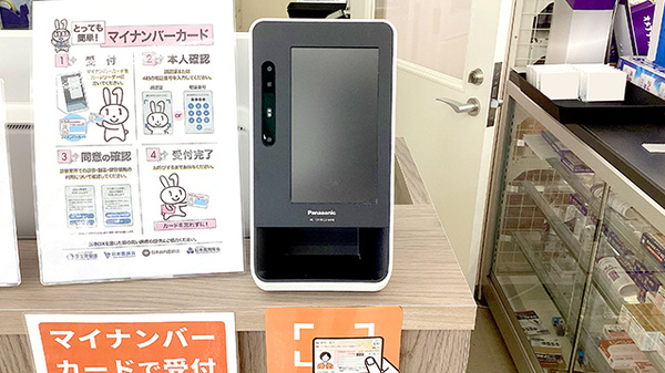 マルエ薬局箱田店のオンライン資格確認