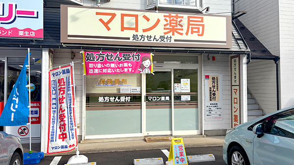 マロン薬局の外観