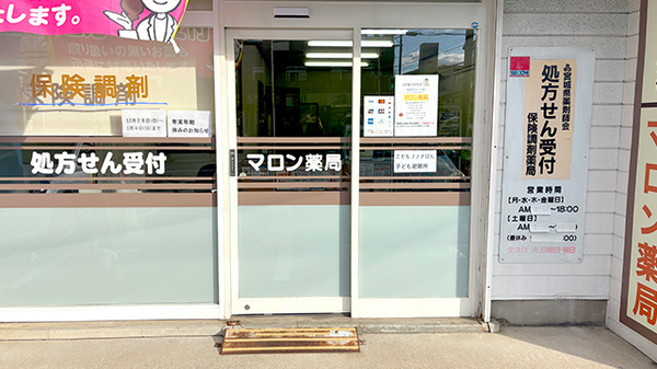 マロン薬局の入口