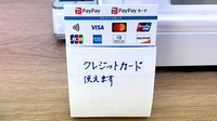 マロン薬局のクレカ/スマホ決済対応