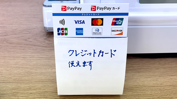 マロン薬局のクレカ/スマホ決済対応