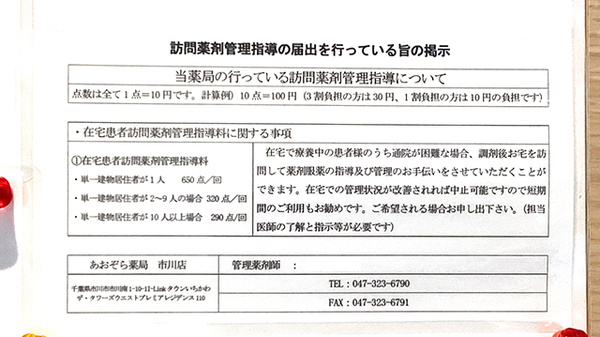あおぞら薬局　市川店の在宅対応