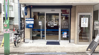 あおぞら薬局　経堂店