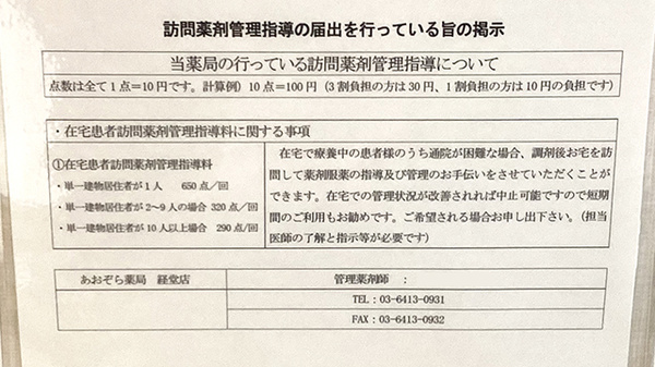 あおぞら薬局　経堂店の在宅対応