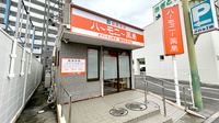 ハーモニー薬局オア シス上間店の外観