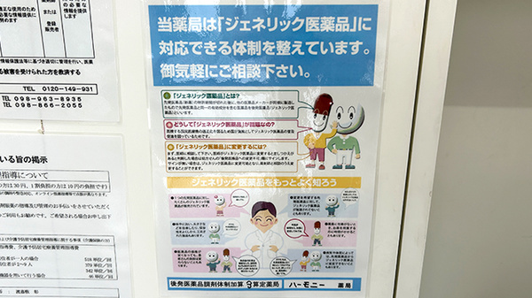 ハーモニー薬局オア シス上間店のジェネリック対応
