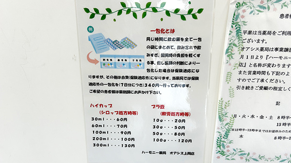 ハーモニー薬局オア シス上間店の一包化対応