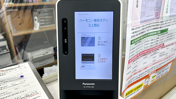 ハーモニー薬局オア シス上間店のオンライン資格確認