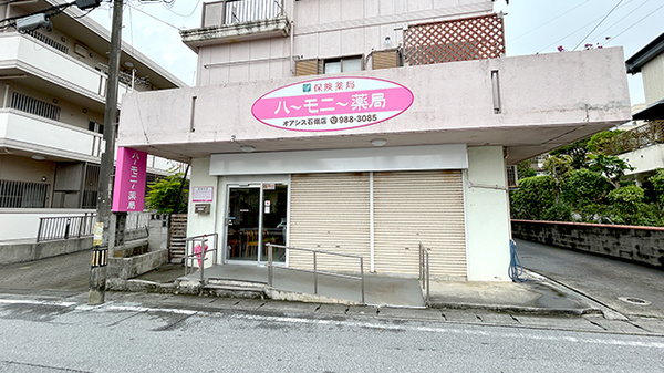 ハーモニー薬局オア シス石嶺店の外観