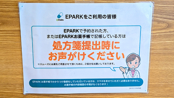 あおぞら薬局　北小金店のネット受付対応