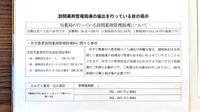 あおぞら薬局　北小金店の在宅対応