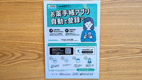 あおぞら薬局　北小金店の電子お薬手帳対応