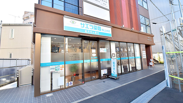 サエラ薬局 桜上水店の外観