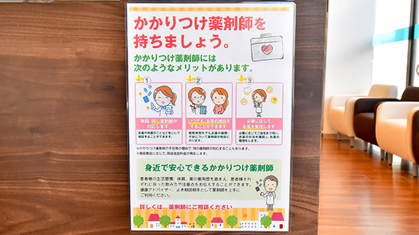 サエラ薬局 桜上水店のかかりつけ薬局対応