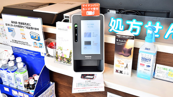 サエラ薬局 桜上水店のオンライン資格確認