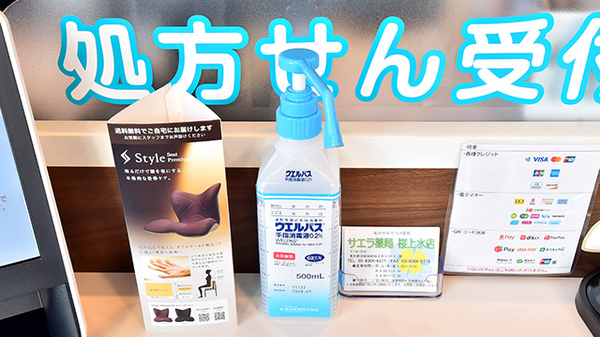 サエラ薬局 桜上水店の感染予防対策