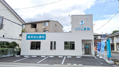 つくし薬局　盛岡山王店