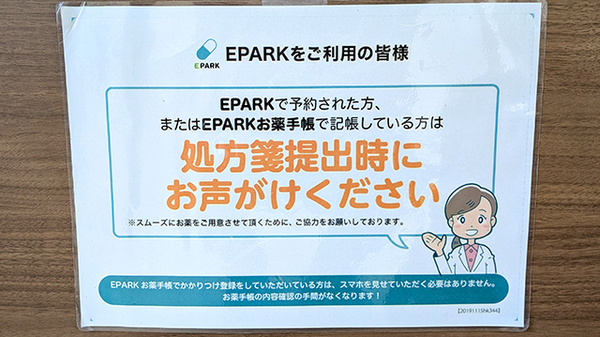 つくし薬局　盛岡山王店のネット受付対応