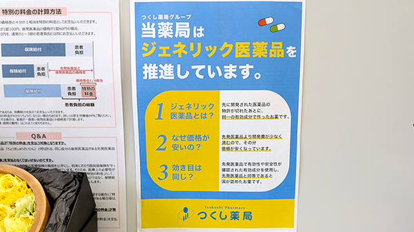 つくし薬局　盛岡山王店のジェネリック対応
