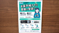 つくし薬局　盛岡山王店の電子お薬手帳対応