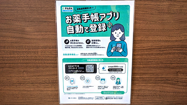 つくし薬局　盛岡山王店の電子お薬手帳対応