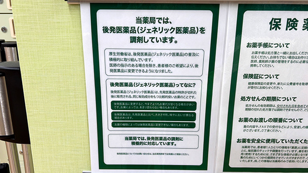 ジェネリック対応