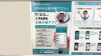 ドラッグセイムス平間駅前薬局の電子お薬手帳対応