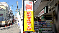 ドラッグセイムス平間駅前薬局の看板