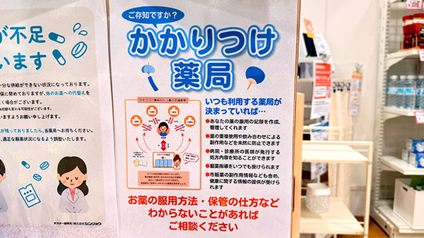 かかりつけ薬局対応
