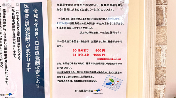 一包化対応