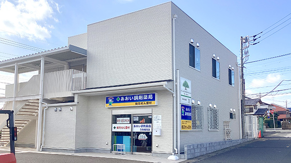 あおい調剤薬局　久保稲荷店の外観