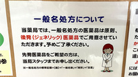 あおい調剤薬局　久保稲荷店のジェネリック対応