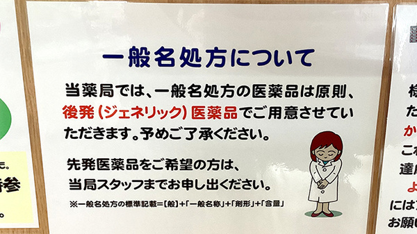 あおい調剤薬局　久保稲荷店のジェネリック対応