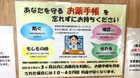 あおい調剤薬局　久保稲荷店のお薬手帳