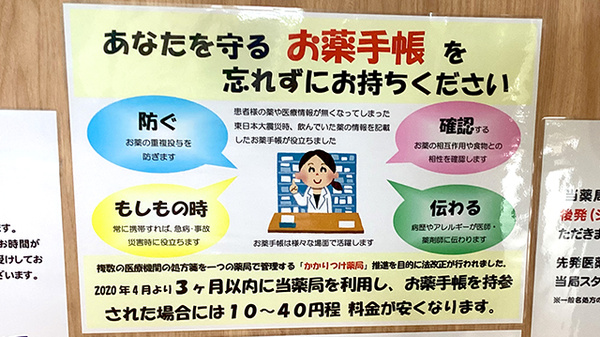あおい調剤薬局　久保稲荷店のお薬手帳