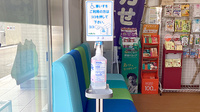あおい調剤薬局　久保稲荷店の感染予防対策