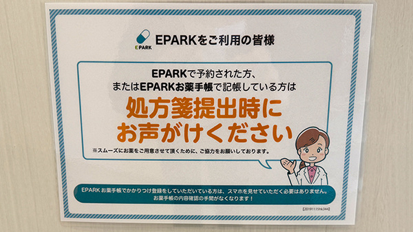 おひさま薬局　羽衣店のネット受付対応