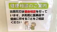 おひさま薬局　羽衣店の相談対応