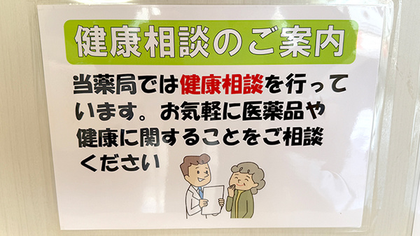 おひさま薬局　羽衣店の相談対応