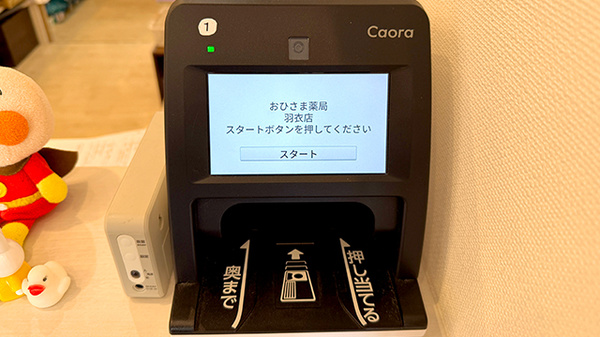 おひさま薬局　羽衣店のオンライン資格確認