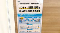 おひさま薬局　羽衣店のその他サービス